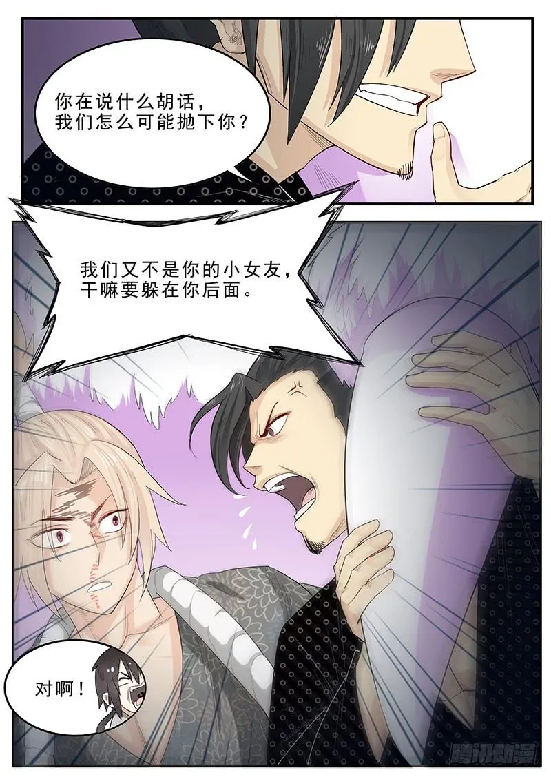 192.三人一心 第3页