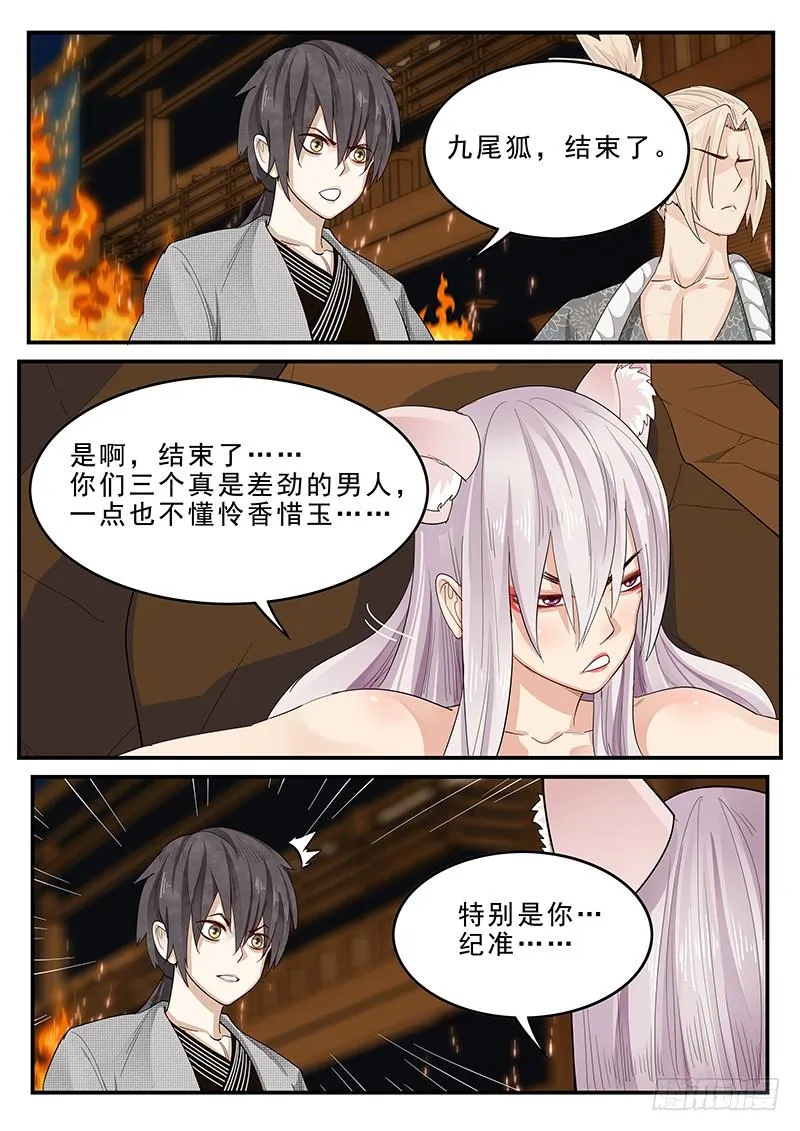 193.含恨而终 第4页