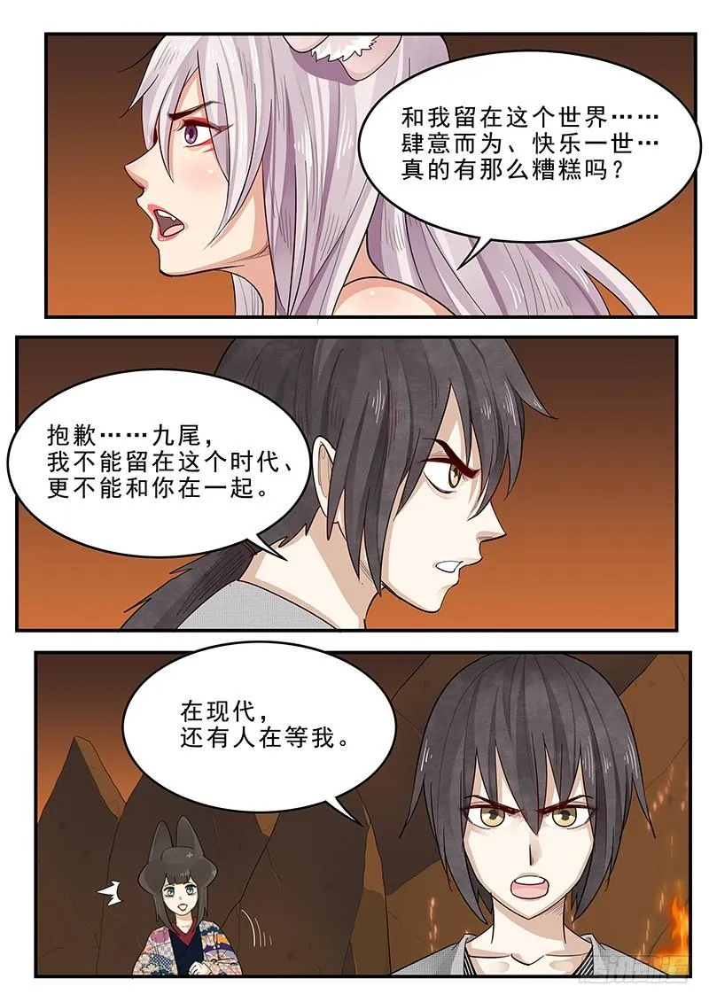 193.含恨而终 第5页