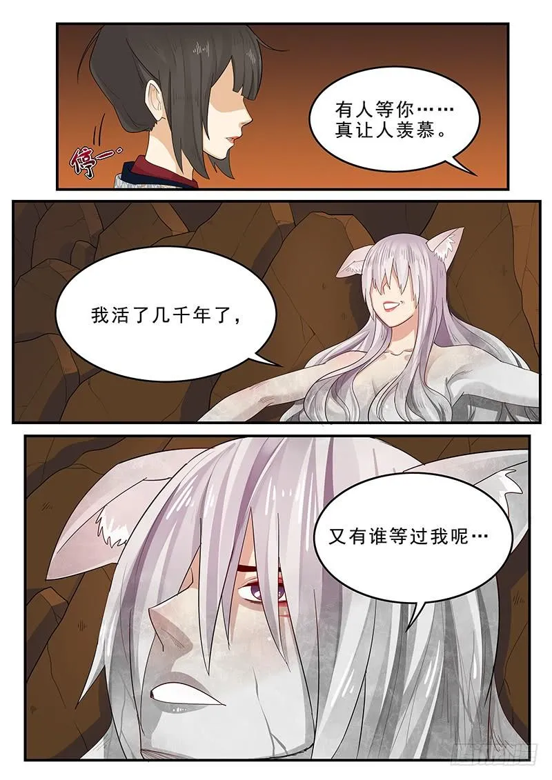 193.含恨而终 第6页