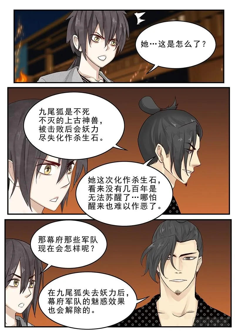 193.含恨而终 第8页