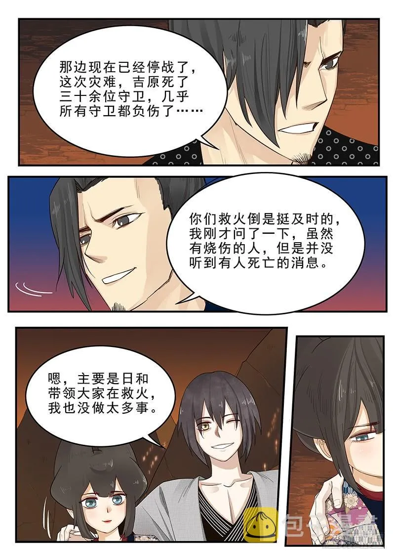 193.含恨而终 第9页