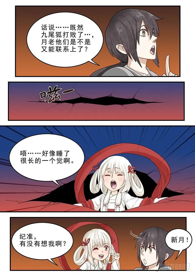 193.含恨而终 第10页
