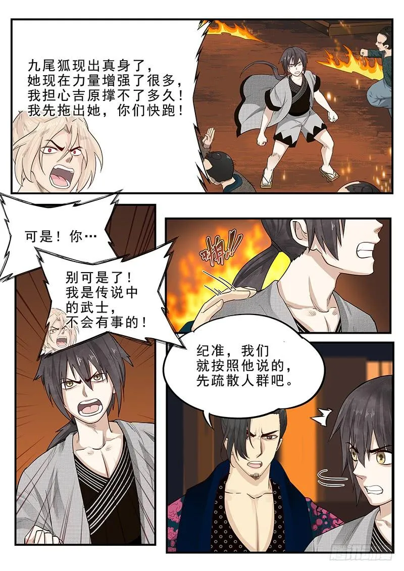 191.传说中的武士 第3页