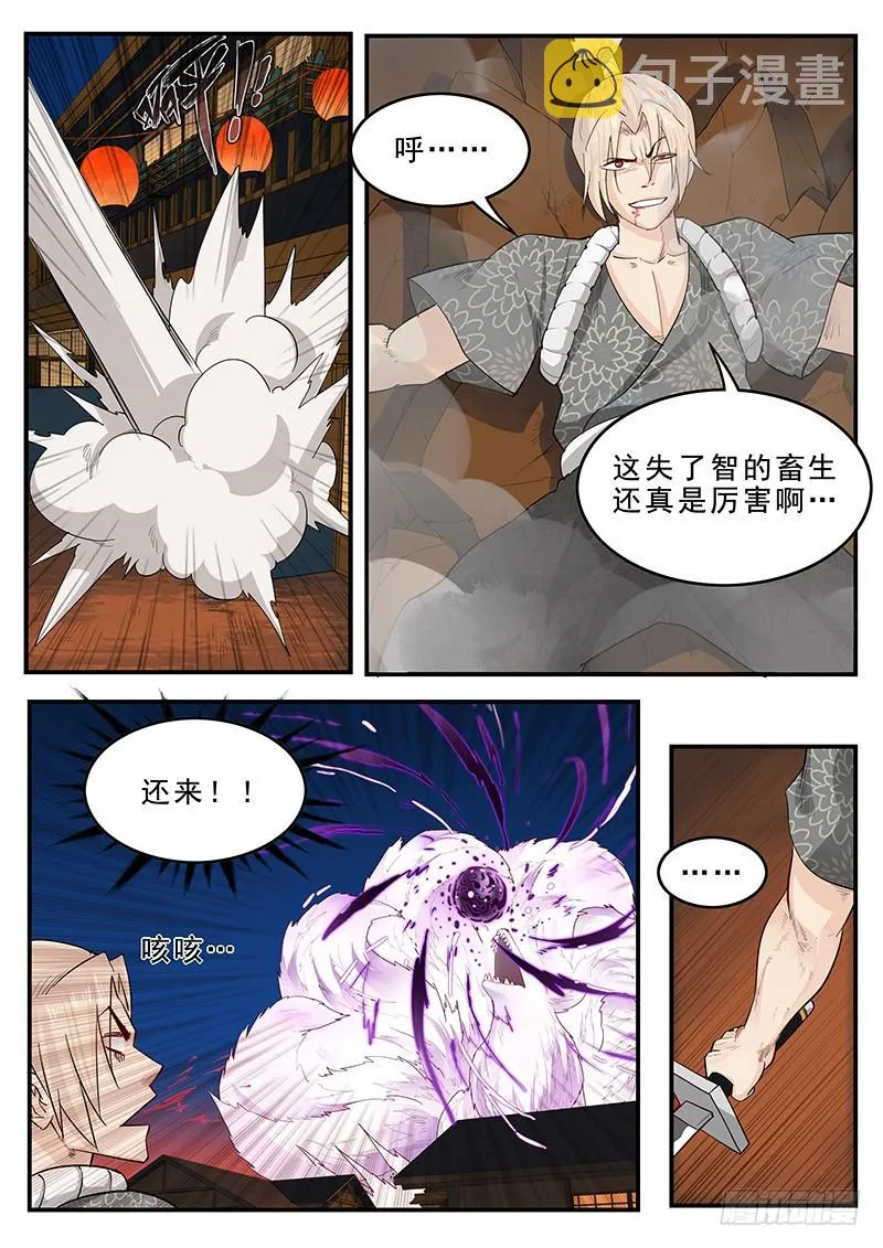 191.传说中的武士 第5页