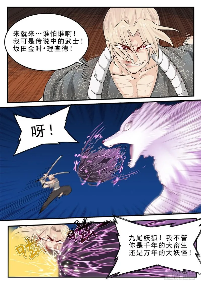 191.传说中的武士 第6页