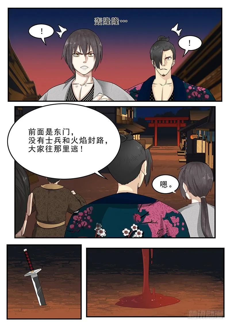 191.传说中的武士 第8页
