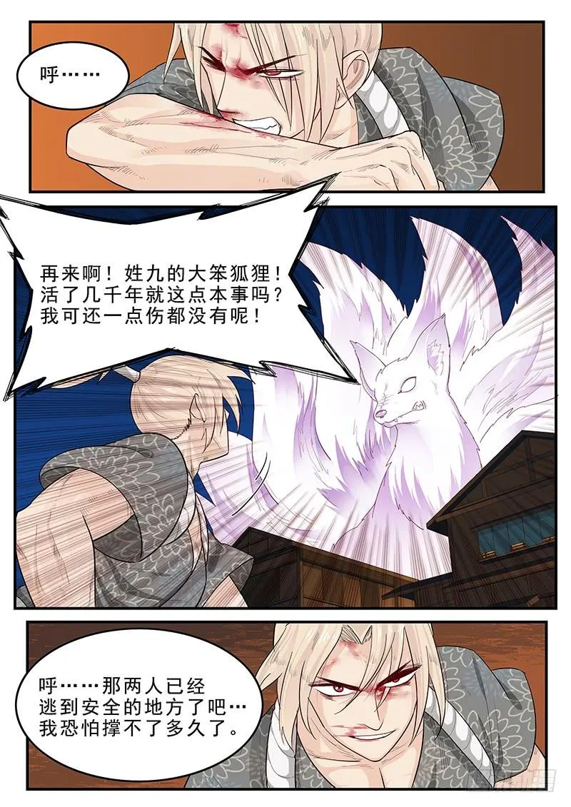 191.传说中的武士 第9页