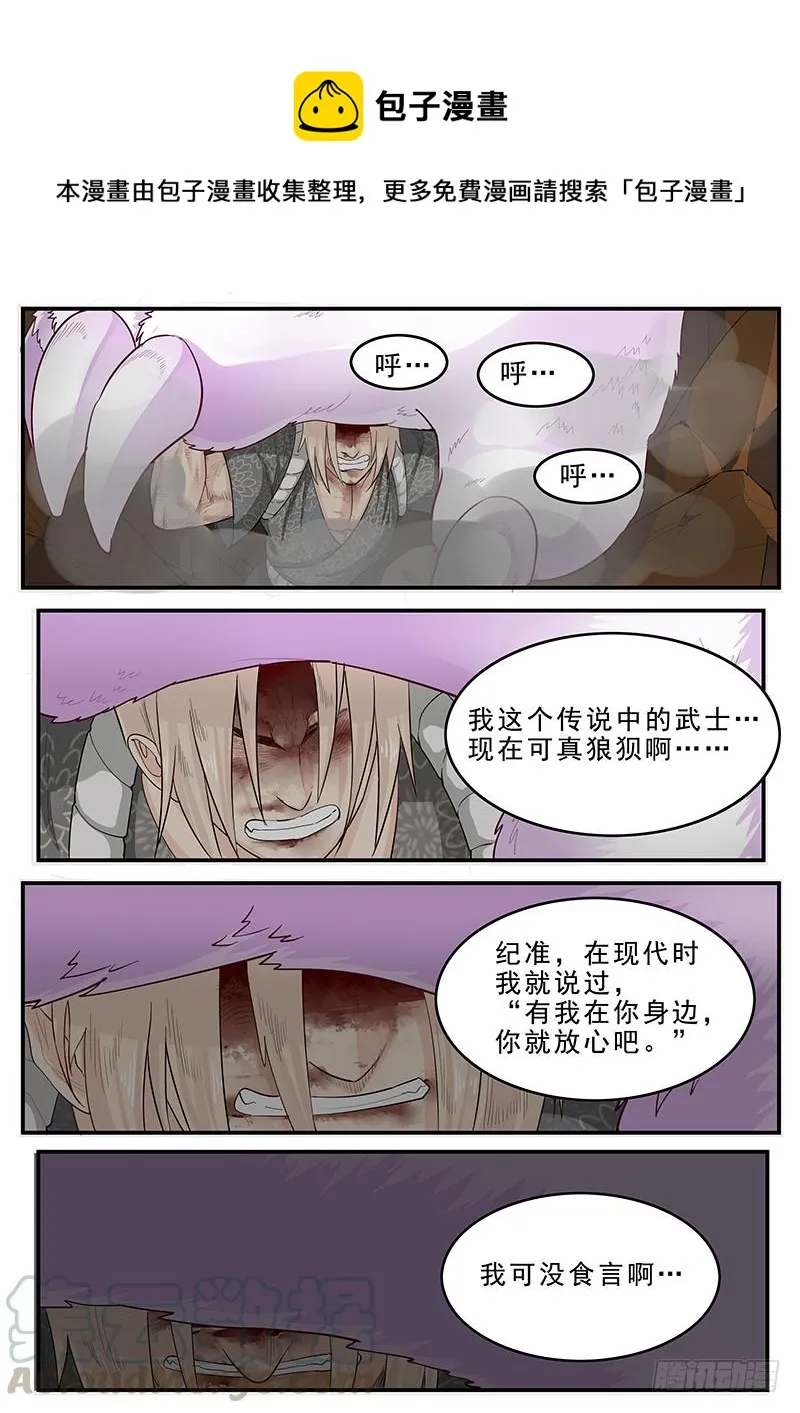 191.传说中的武士 第11页