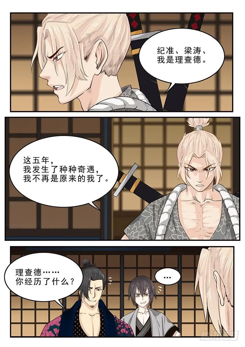187.脱胎换骨 第6页