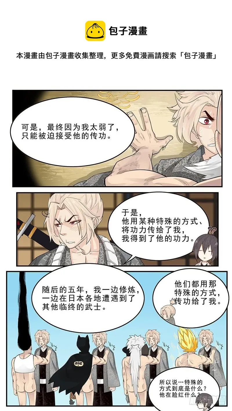 187.脱胎换骨 第8页