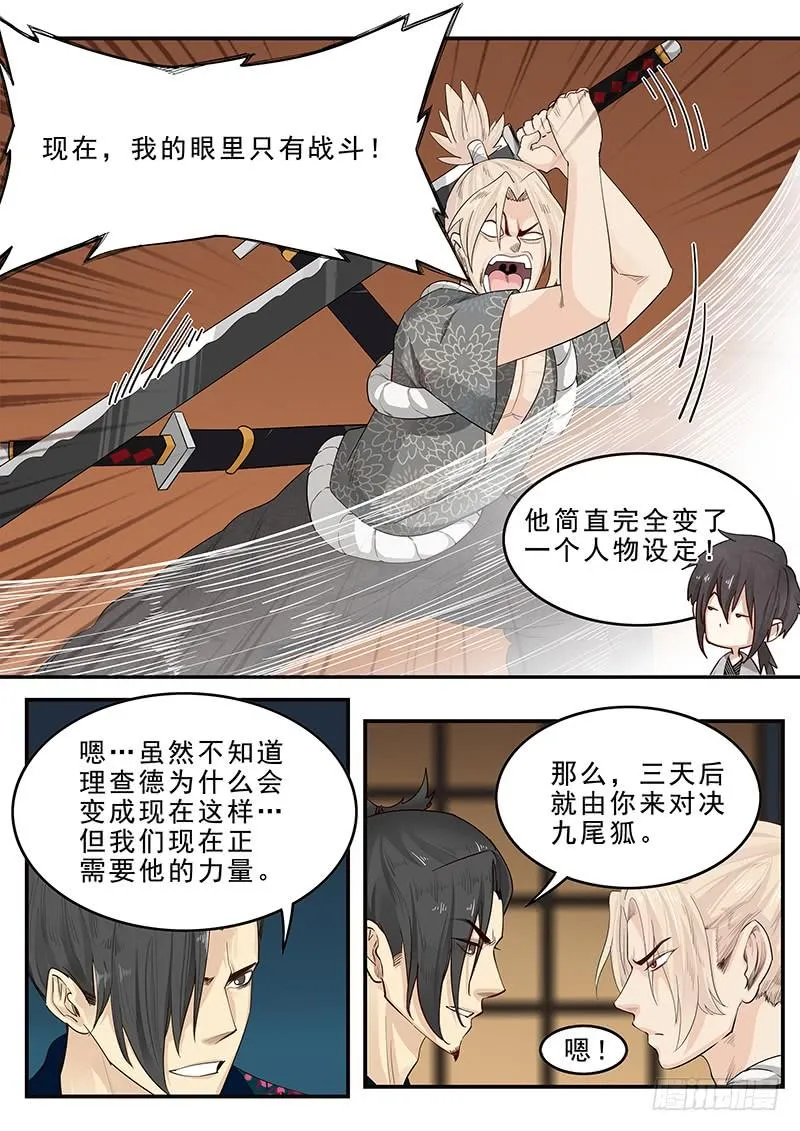 187.脱胎换骨 第10页
