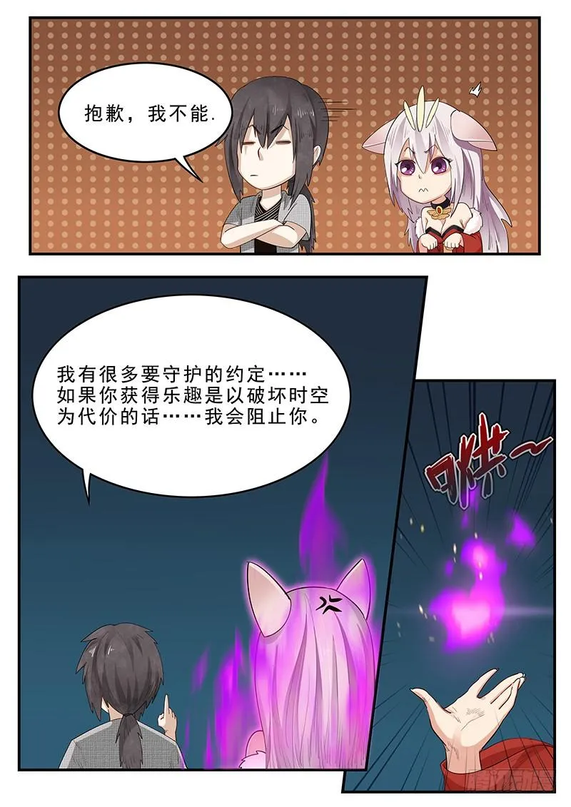 186.永恒的乐趣 第12页