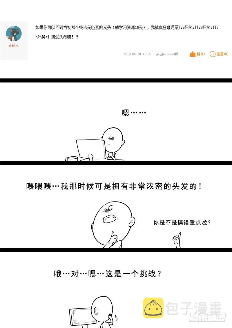 186.永恒的乐趣 第15页