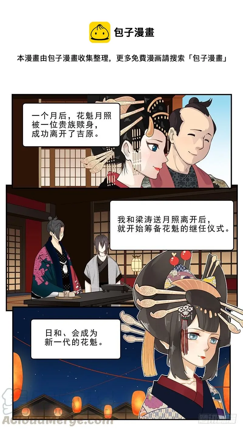 185.花魁道中 第1页