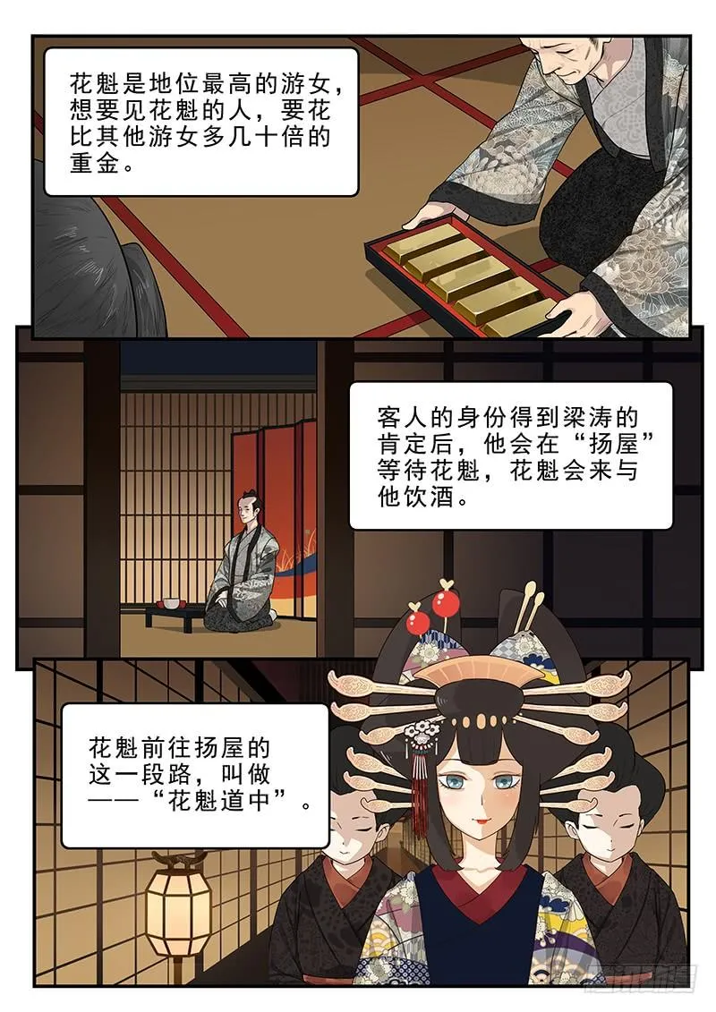 185.花魁道中 第2页