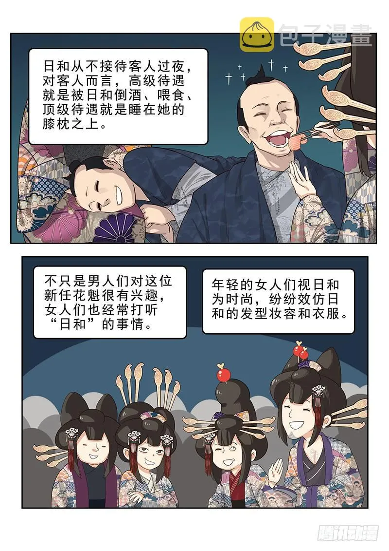 185.花魁道中 第6页
