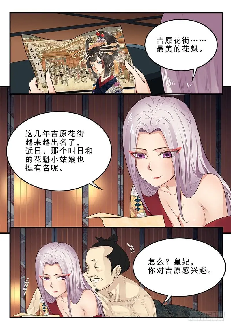 185.花魁道中 第8页