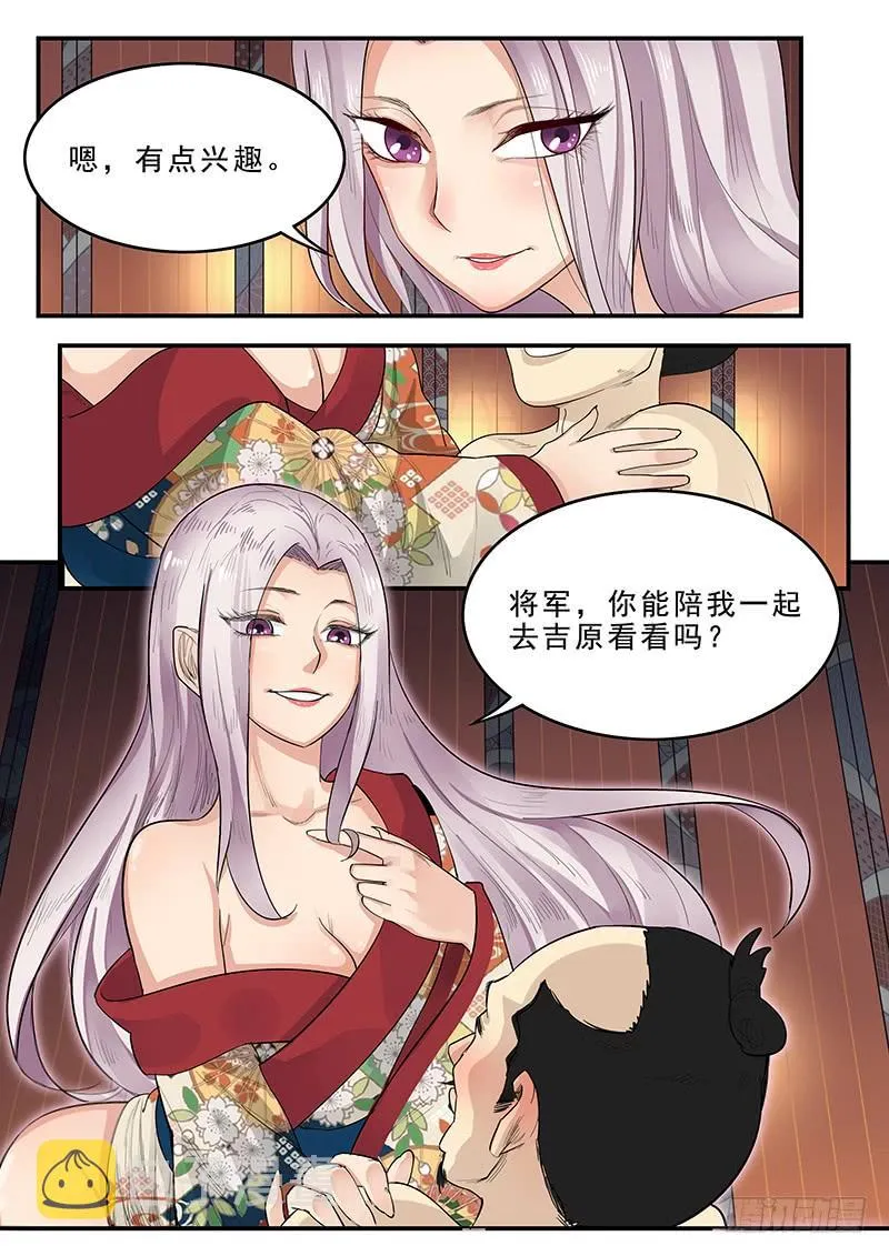 185.花魁道中 第9页