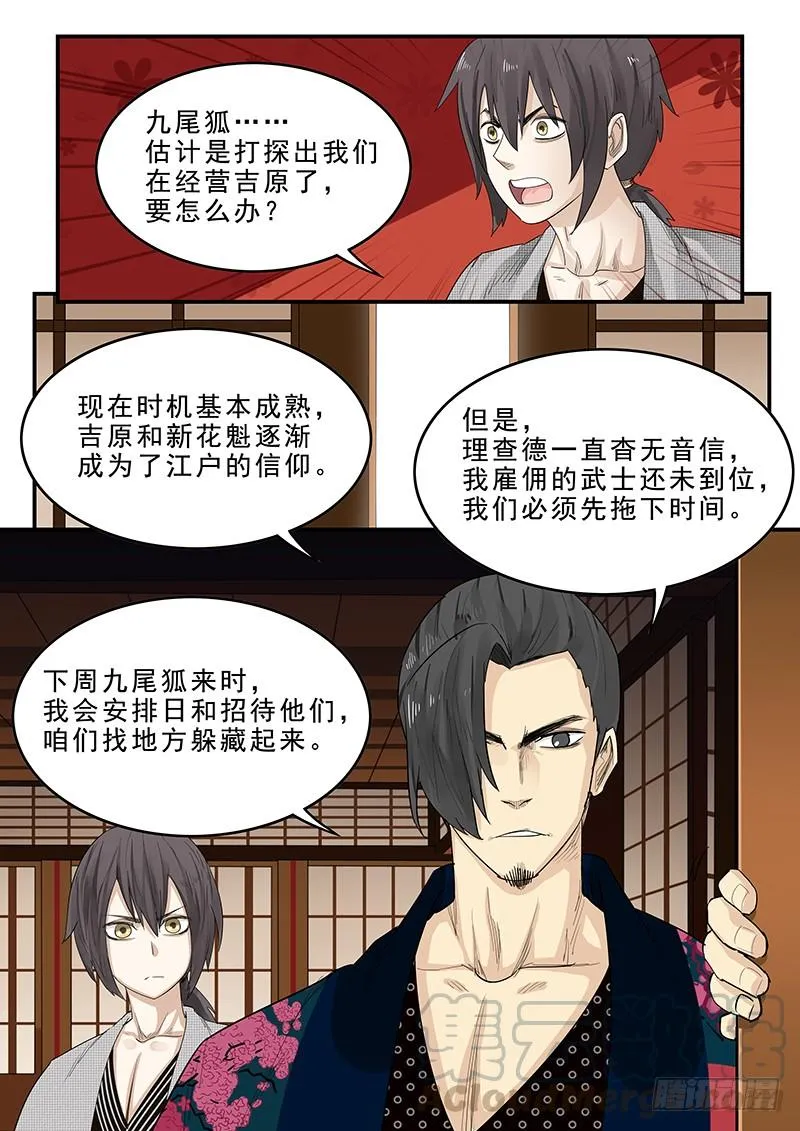 185.花魁道中 第11页