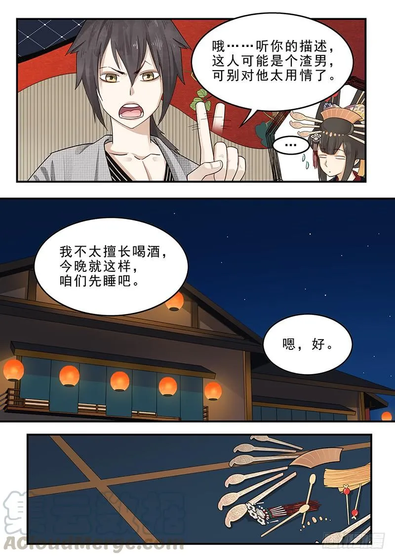 184.深夜闲谈 第11页