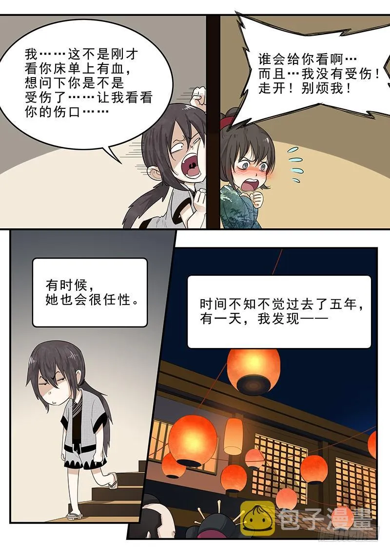 183.第一位客人 第4页