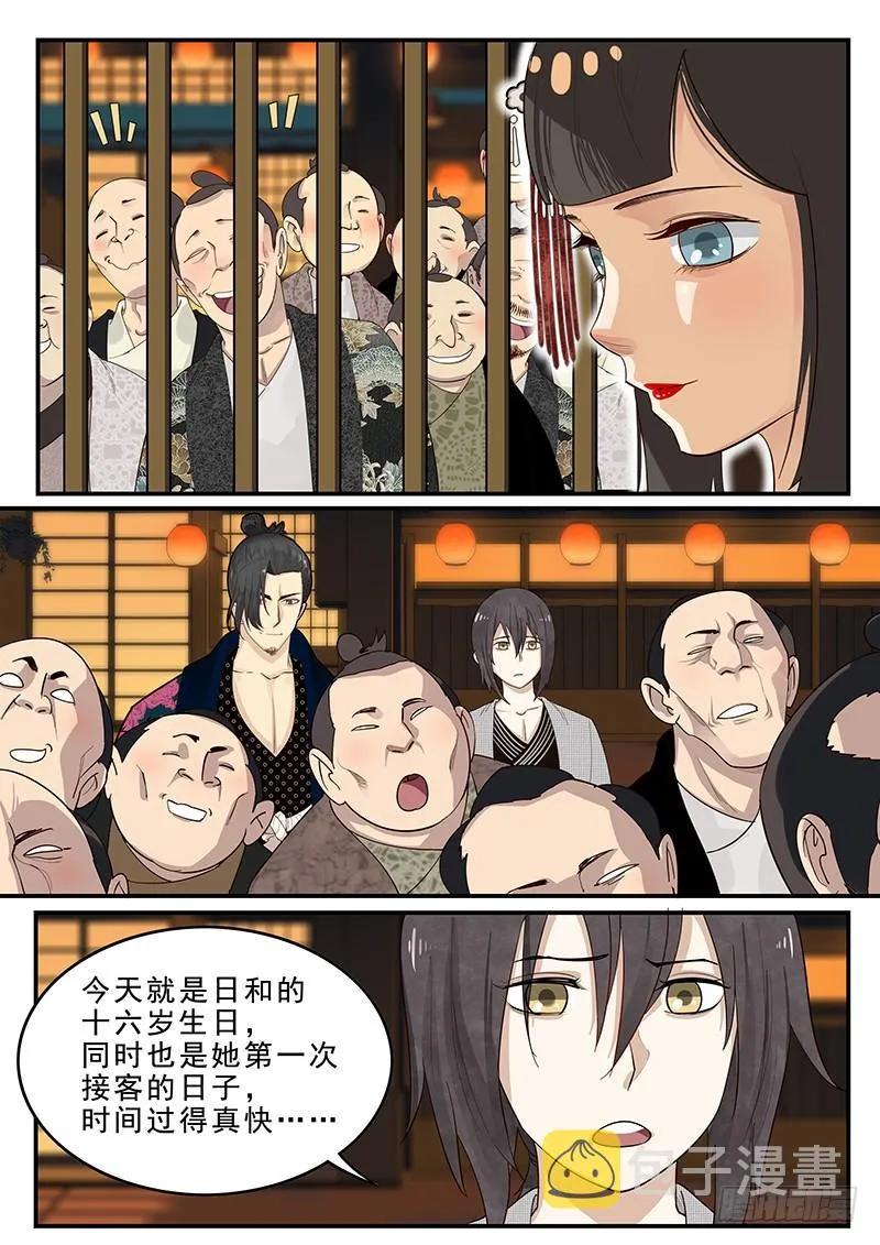 183.第一位客人 第6页