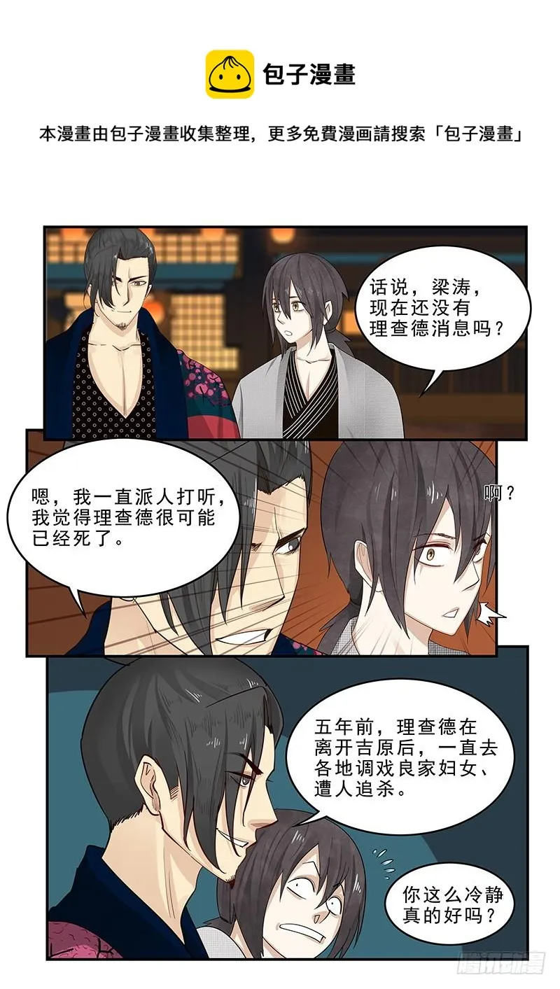 183.第一位客人 第8页