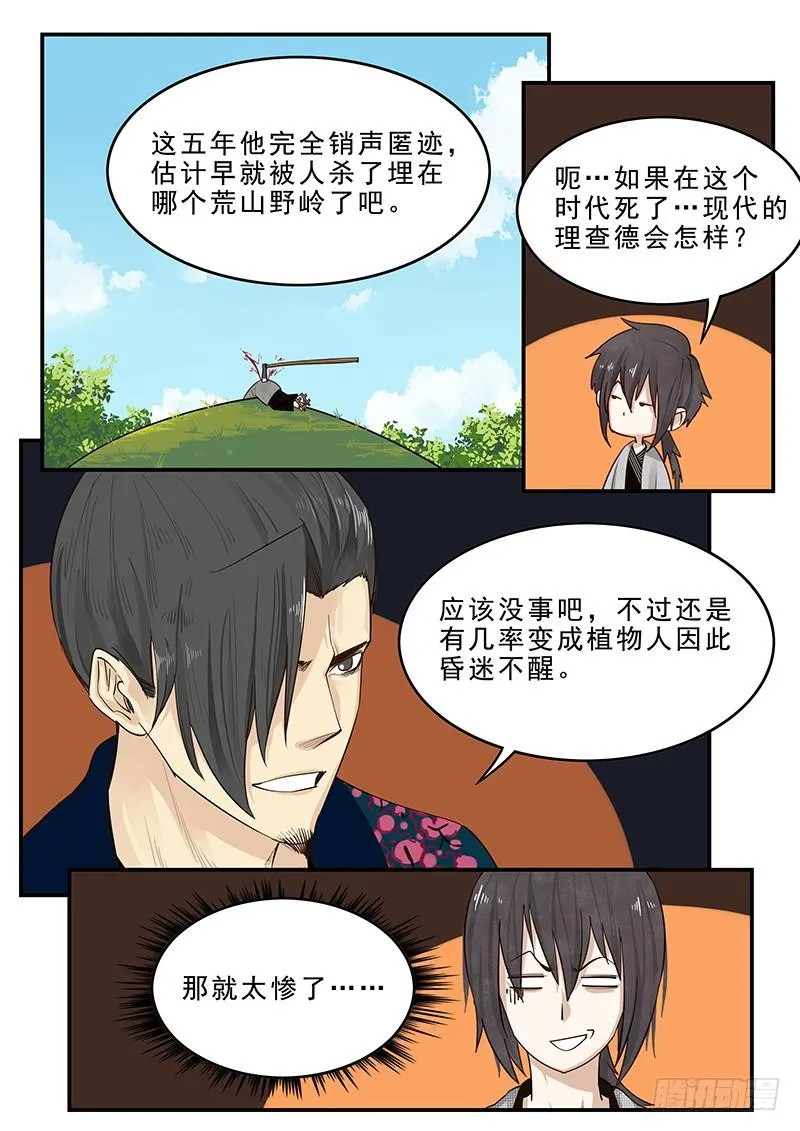 183.第一位客人 第9页