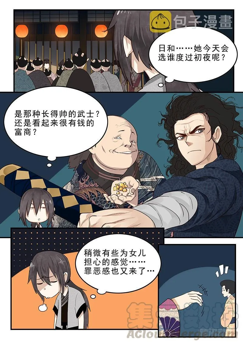 183.第一位客人 第11页