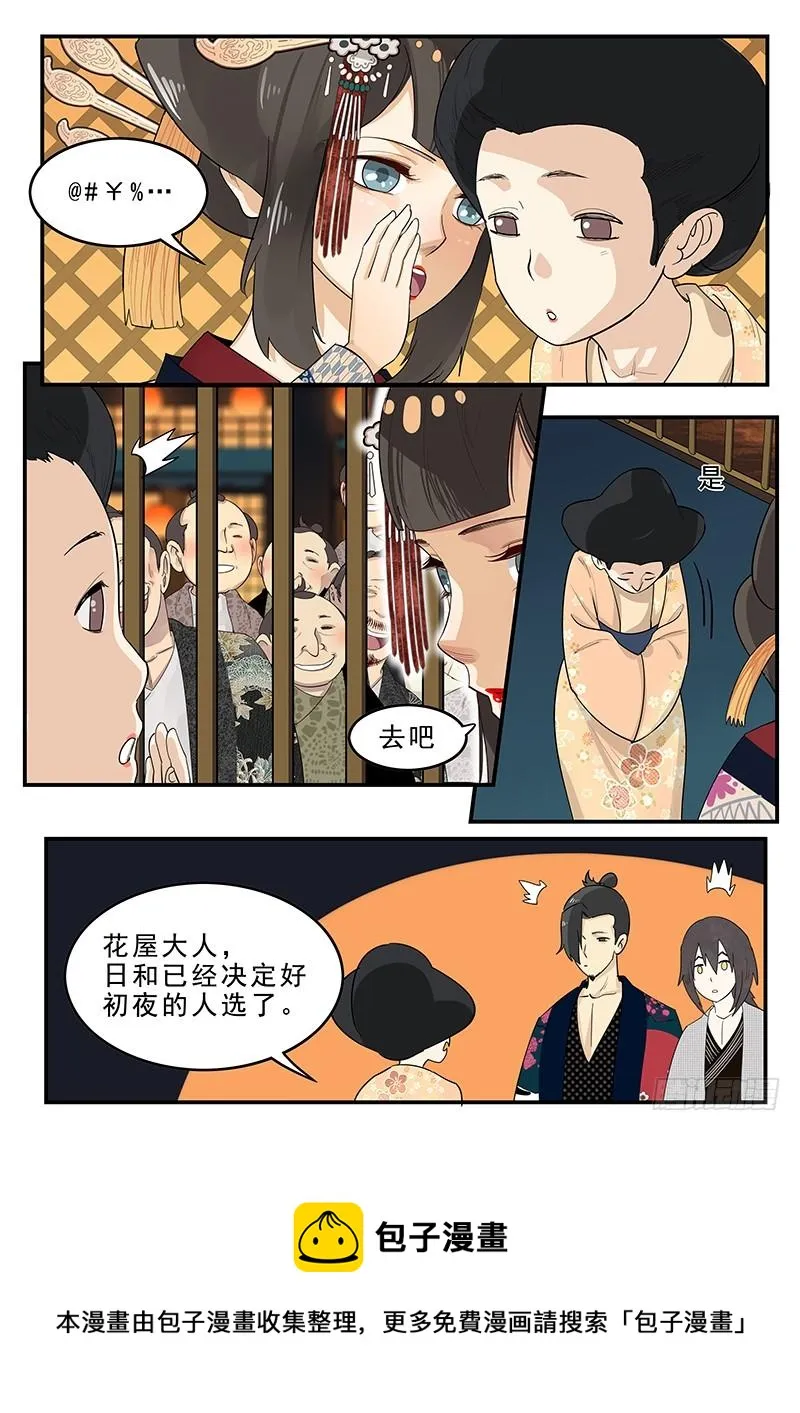 183.第一位客人 第12页