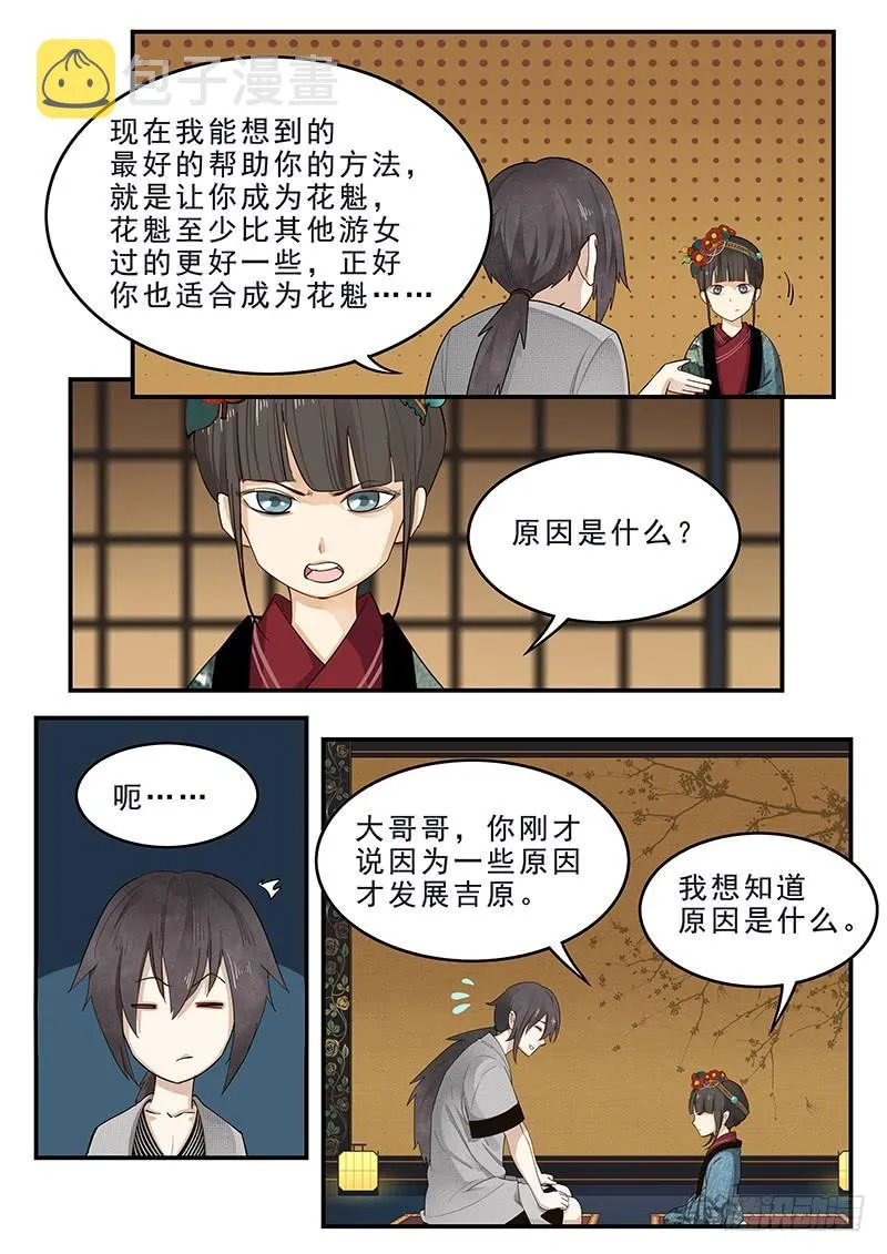 181.日和的条件 第4页