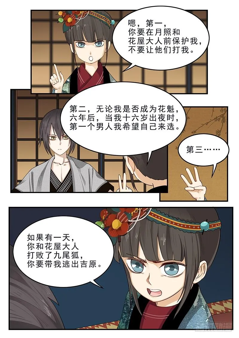 181.日和的条件 第8页