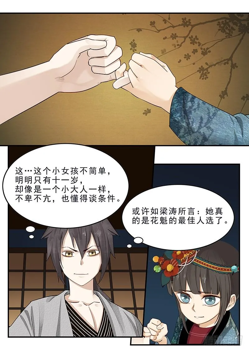 181.日和的条件 第10页