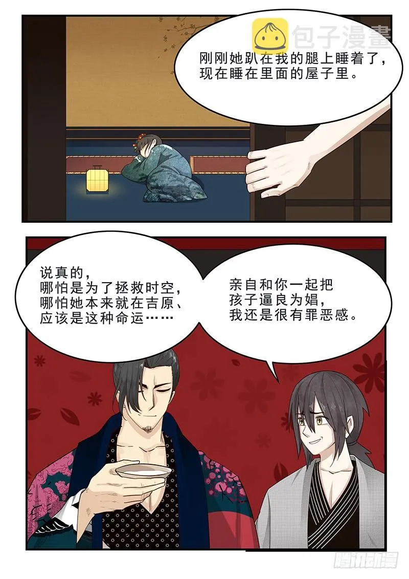 181.日和的条件 第12页