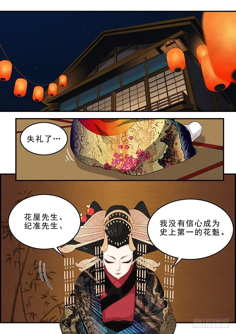 180.花魁月照 第3页