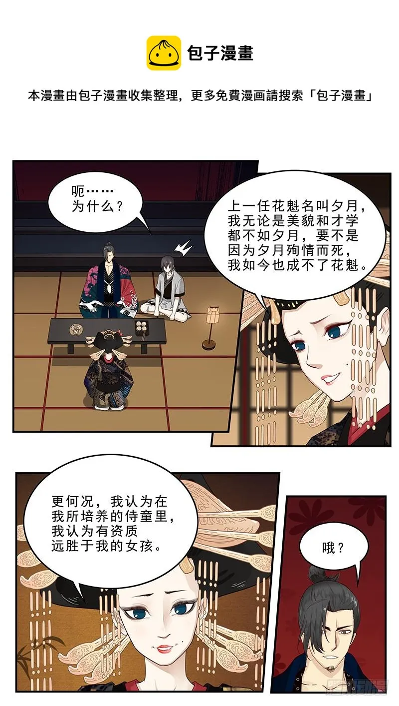 180.花魁月照 第4页