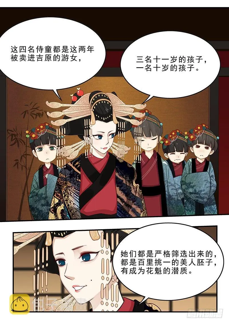 180.花魁月照 第6页