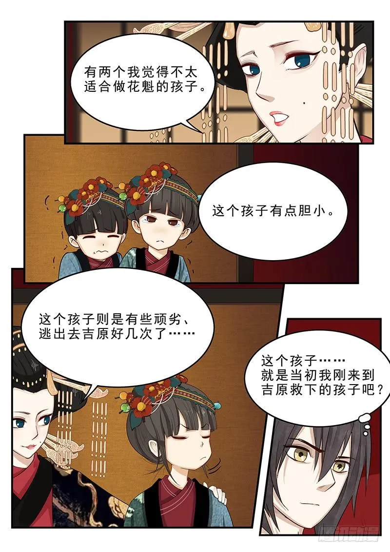 180.花魁月照 第7页
