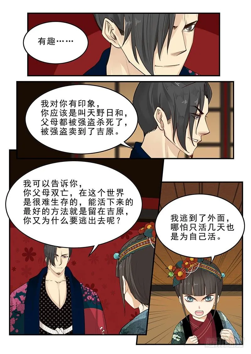 180.花魁月照 第8页