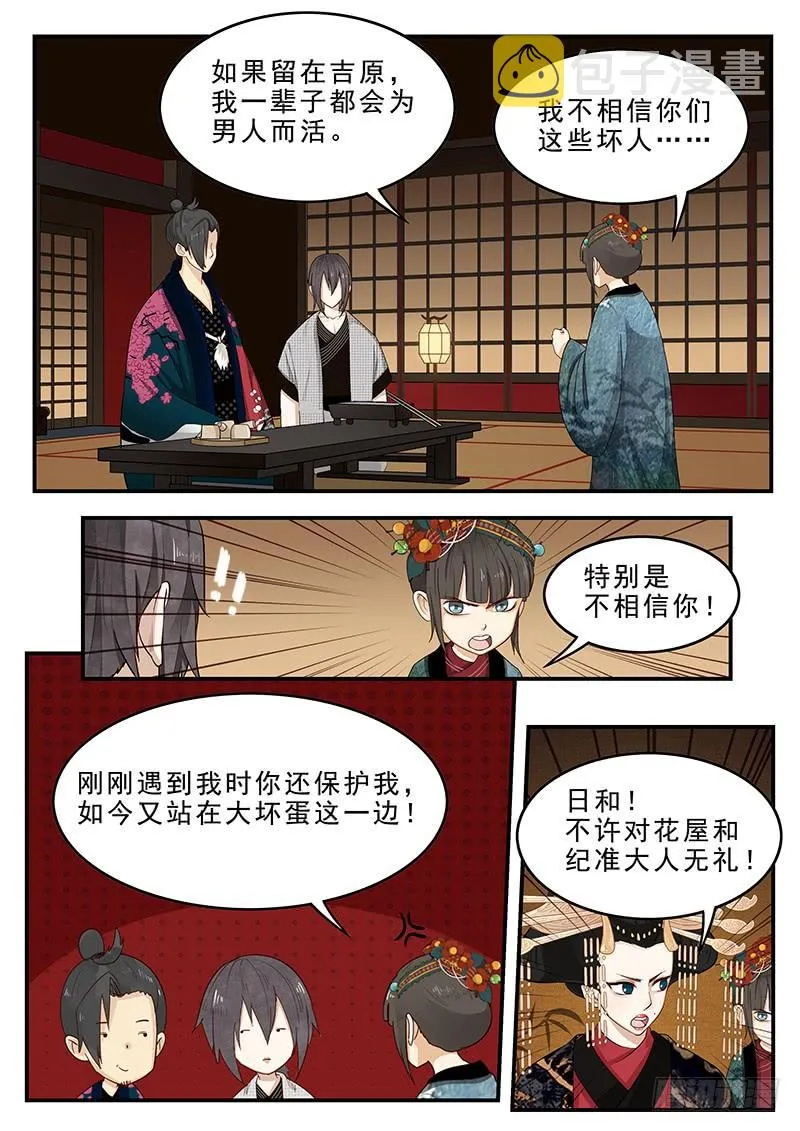 180.花魁月照 第9页