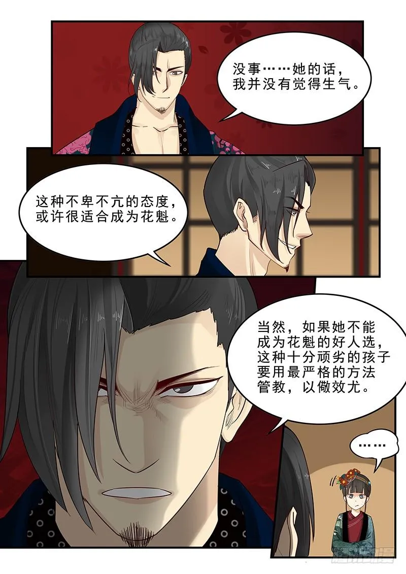 180.花魁月照 第10页