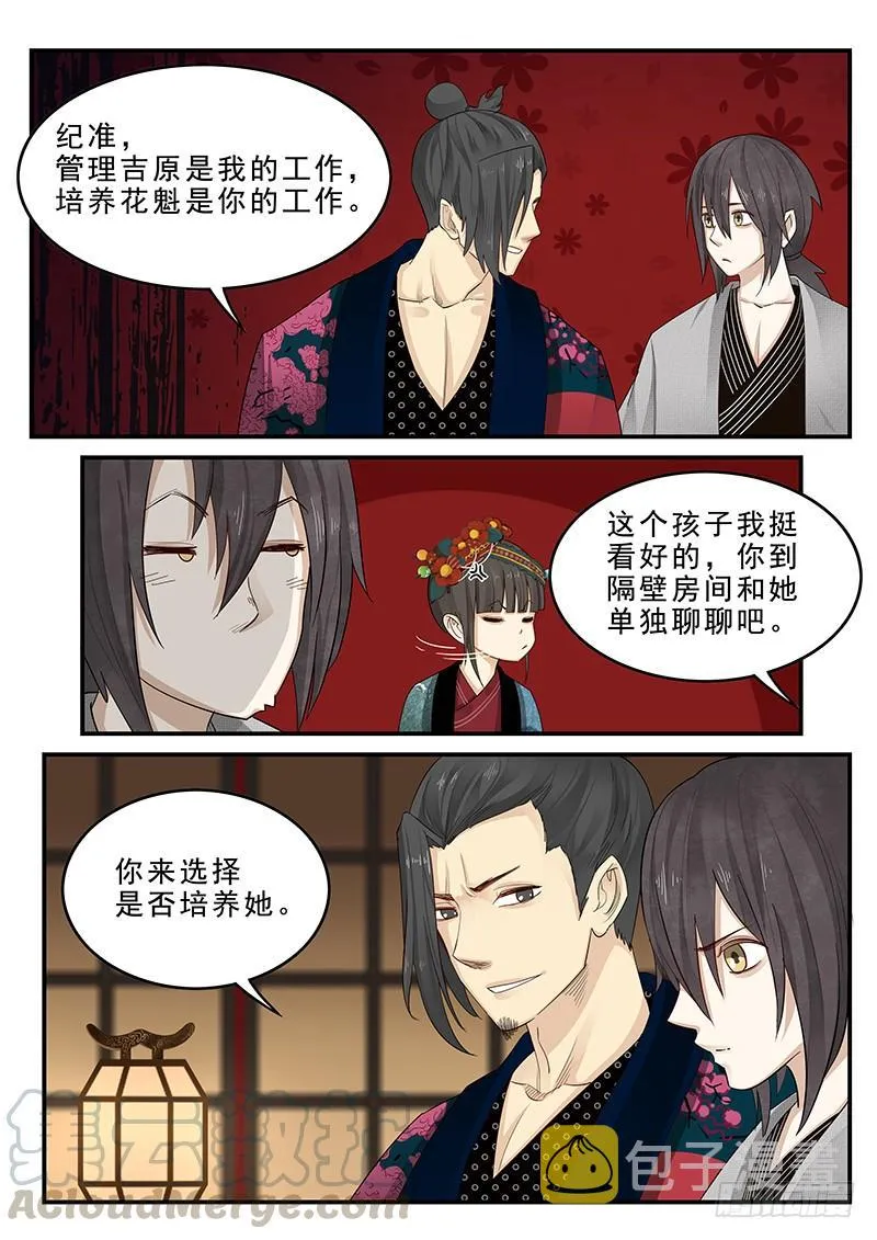 180.花魁月照 第11页