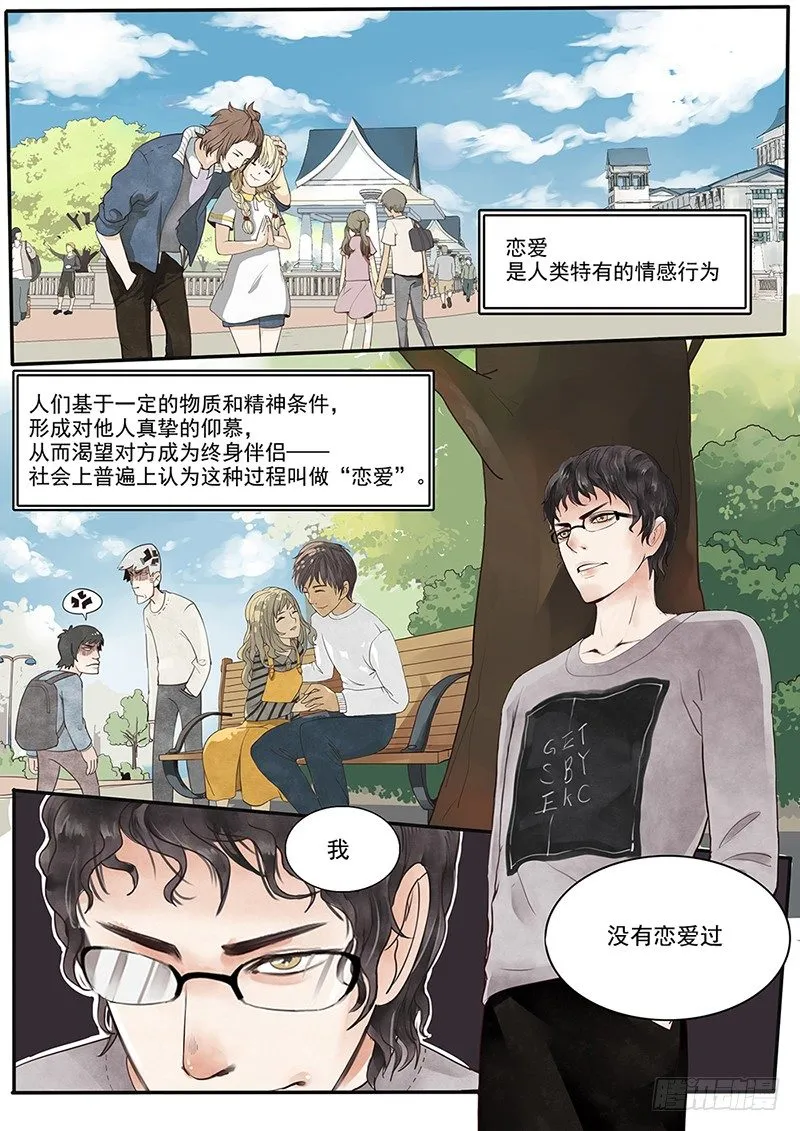 1.一言不合穿越成西门庆（上） 第2页
