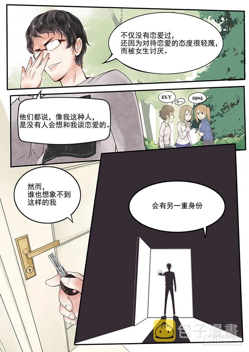 1.一言不合穿越成西门庆（上） 第3页