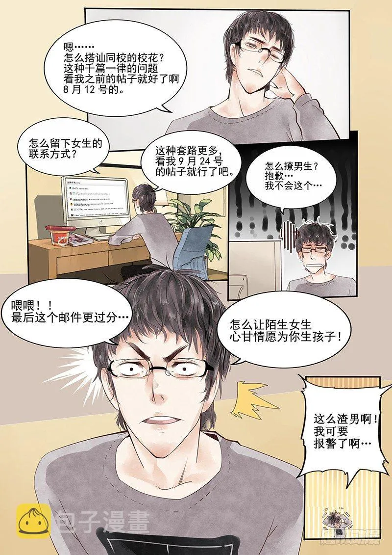 1.一言不合穿越成西门庆（上） 第6页