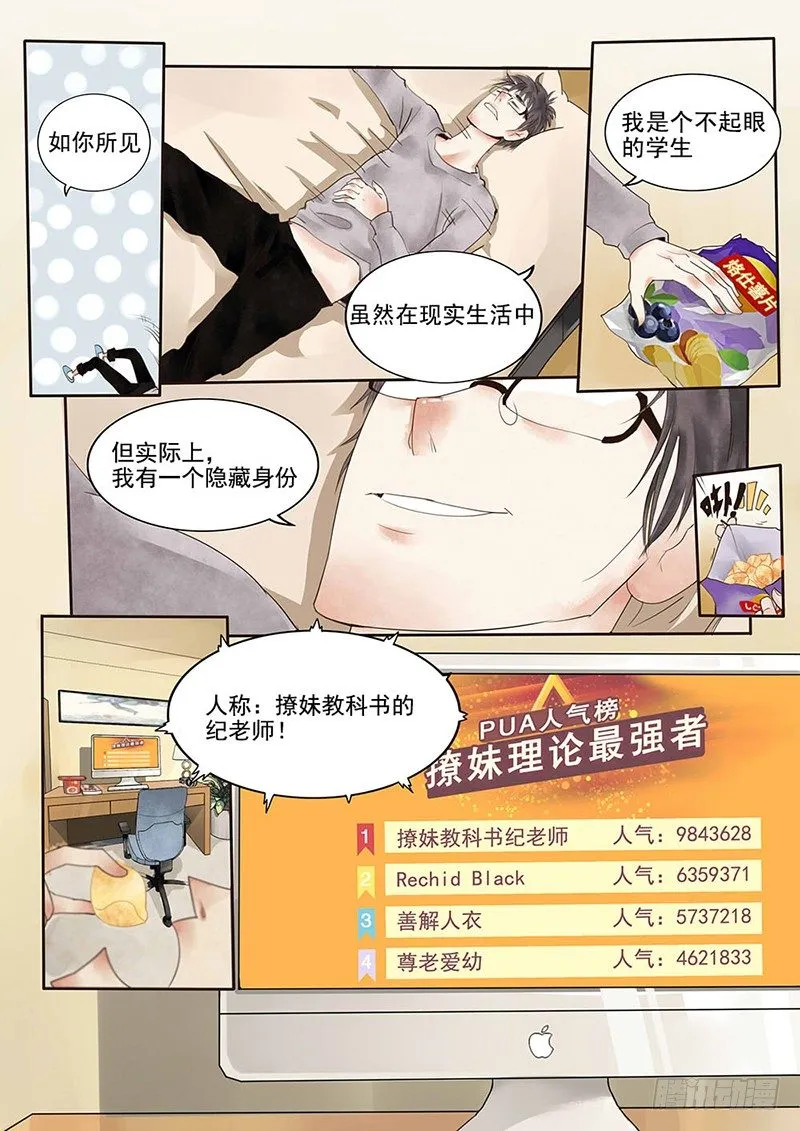 1.一言不合穿越成西门庆（上） 第7页