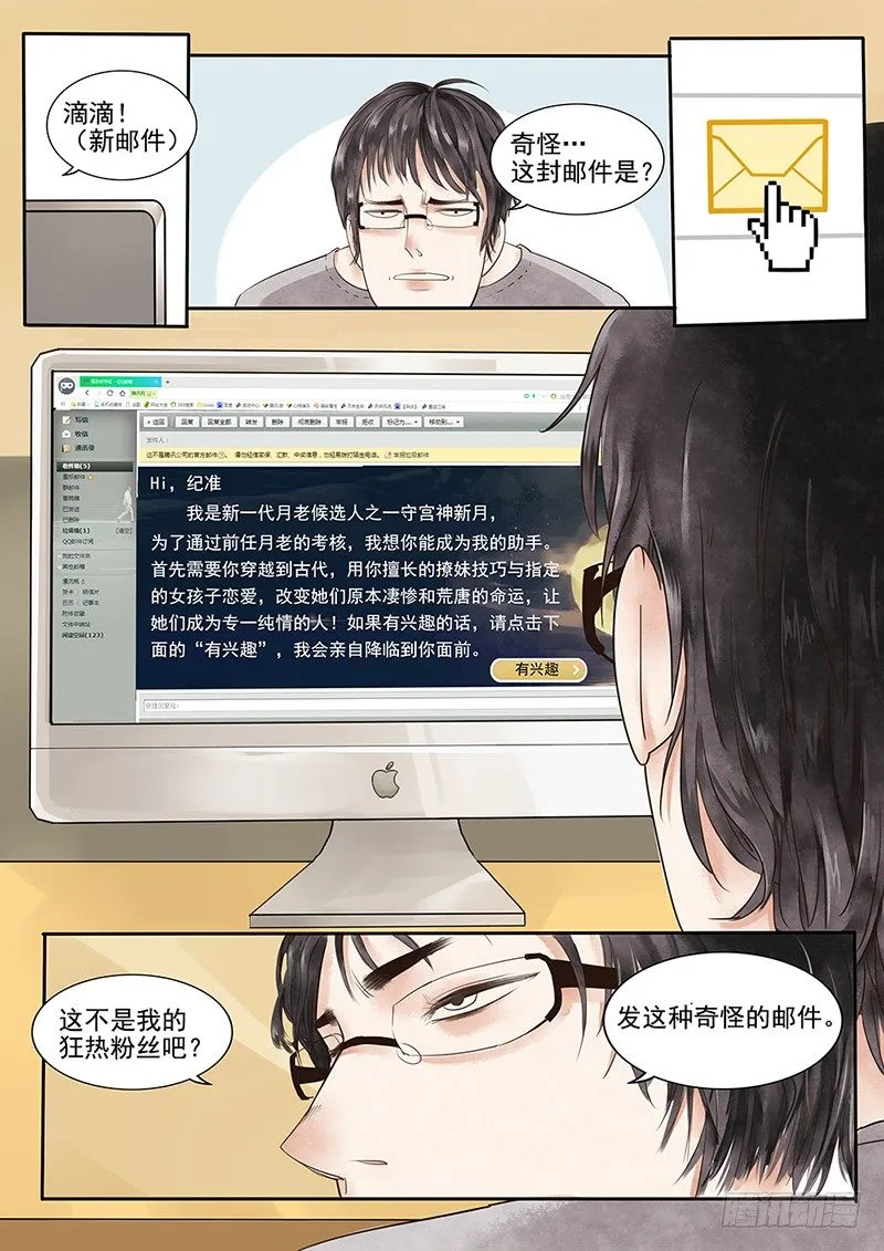 1.一言不合穿越成西门庆（上） 第8页