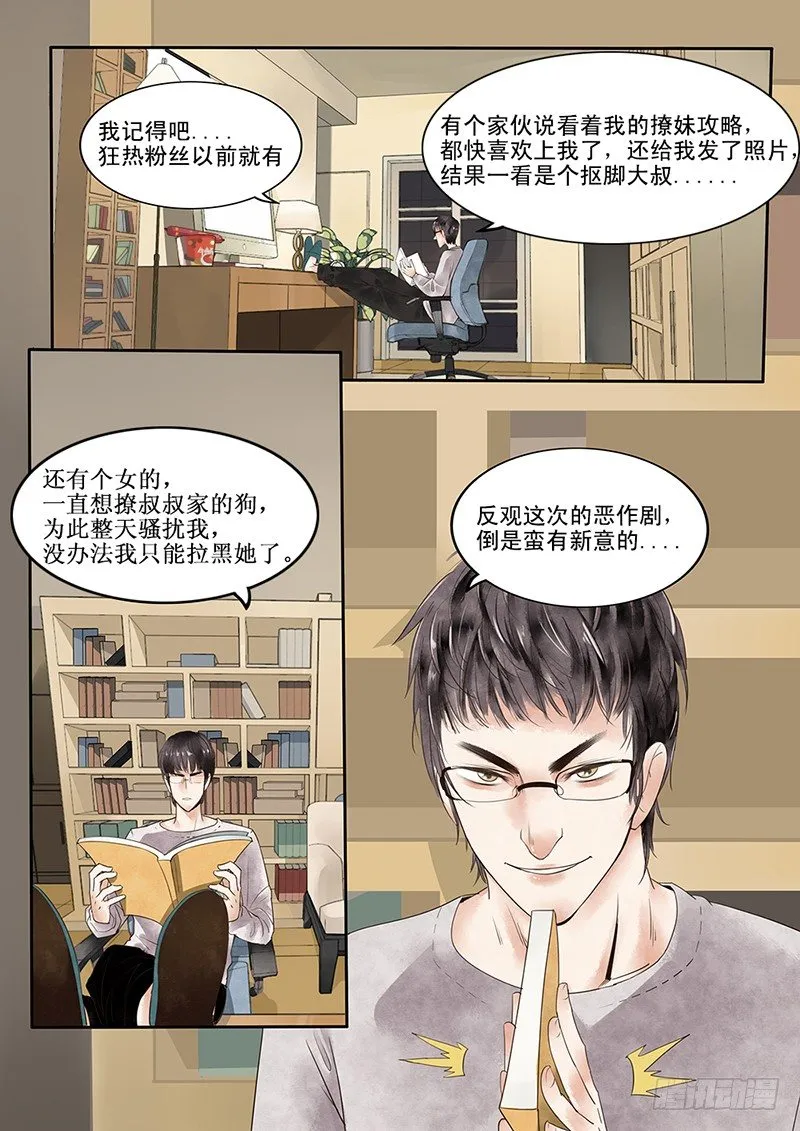 1.一言不合穿越成西门庆（上） 第9页