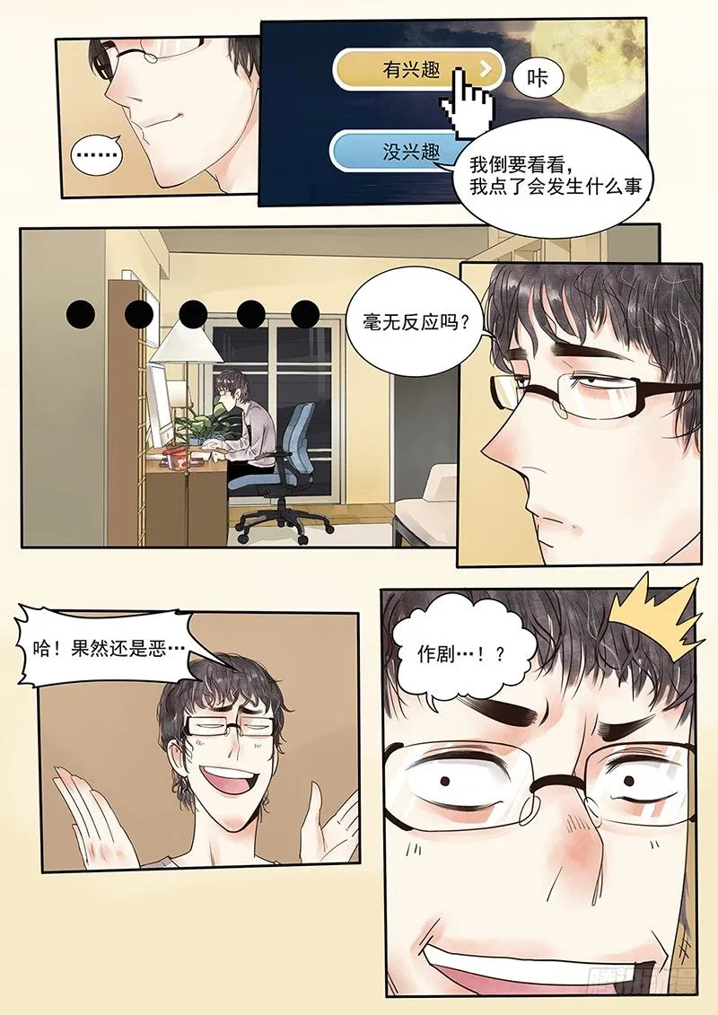 1.一言不合穿越成西门庆（上） 第10页